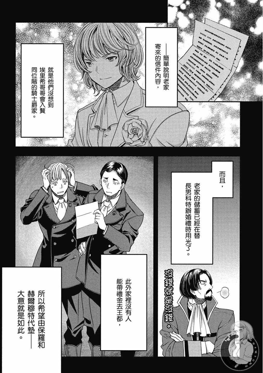 《八男？别闹了！》漫画最新章节第3卷免费下拉式在线观看章节第【59】张图片