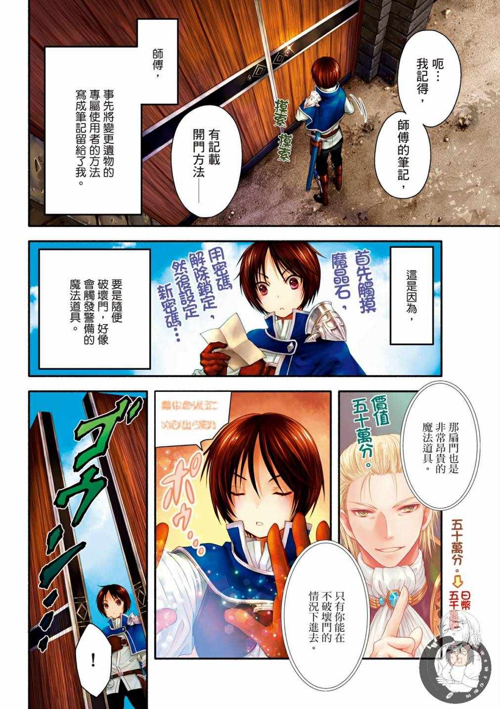 《八男？别闹了！》漫画最新章节第2卷免费下拉式在线观看章节第【6】张图片