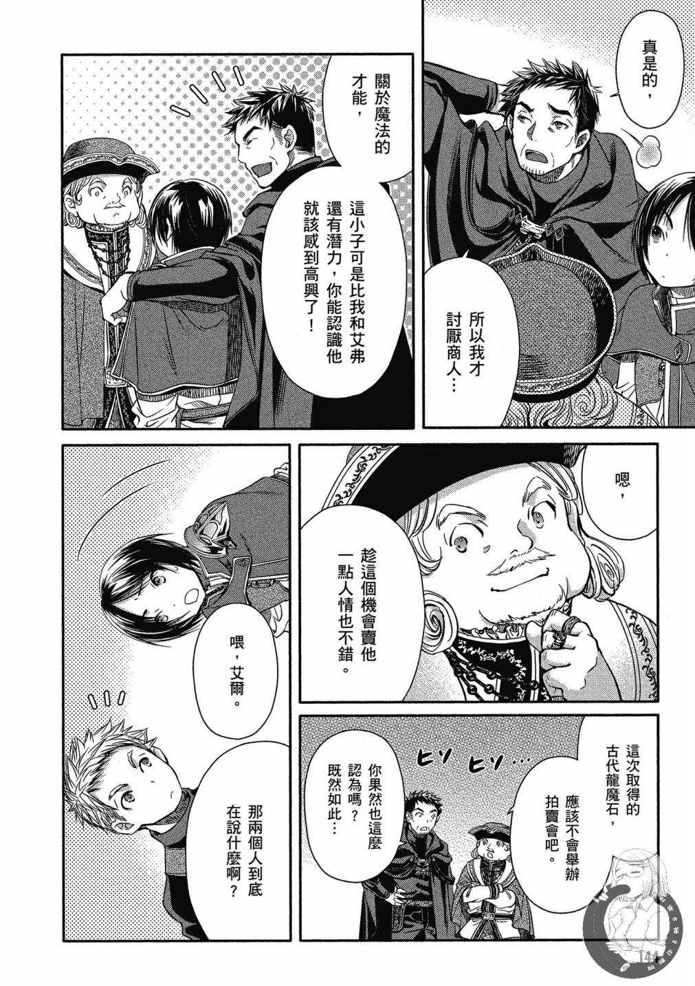 《八男？别闹了！》漫画最新章节第2卷免费下拉式在线观看章节第【138】张图片