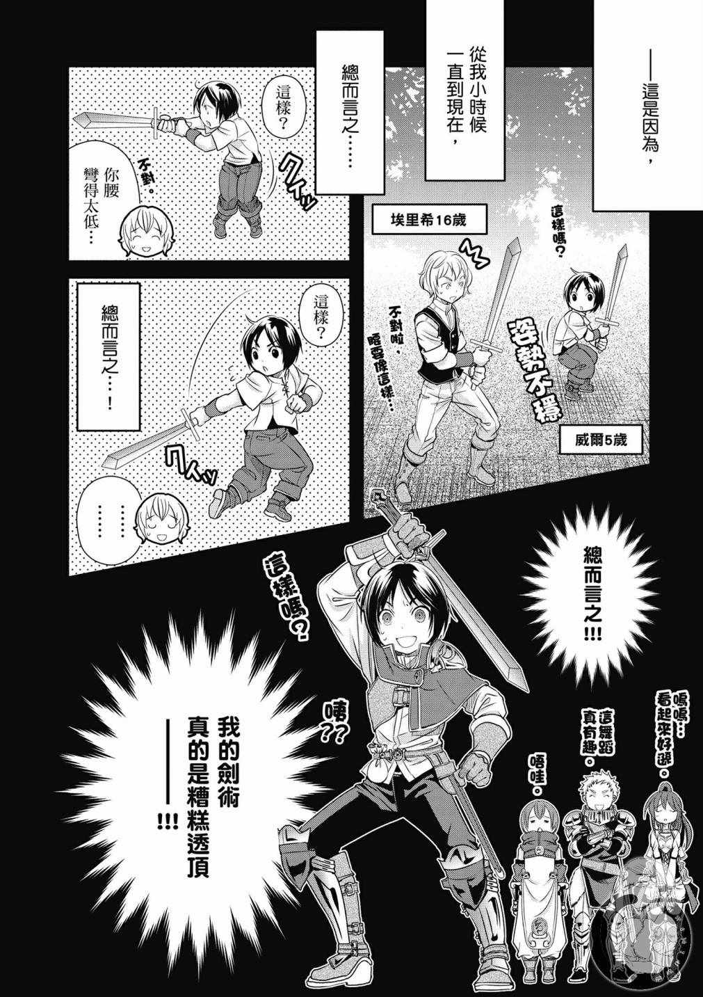 《八男？别闹了！》漫画最新章节第5卷免费下拉式在线观看章节第【46】张图片