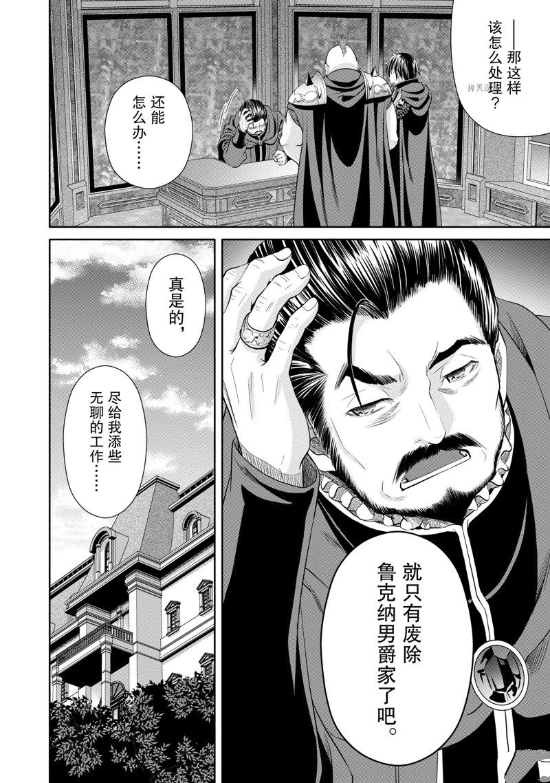 《八男？别闹了！》漫画最新章节第70话 试看版免费下拉式在线观看章节第【18】张图片