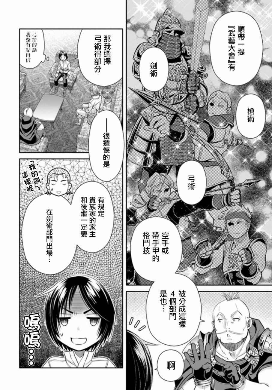 《八男？别闹了！》漫画最新章节第24话免费下拉式在线观看章节第【6】张图片