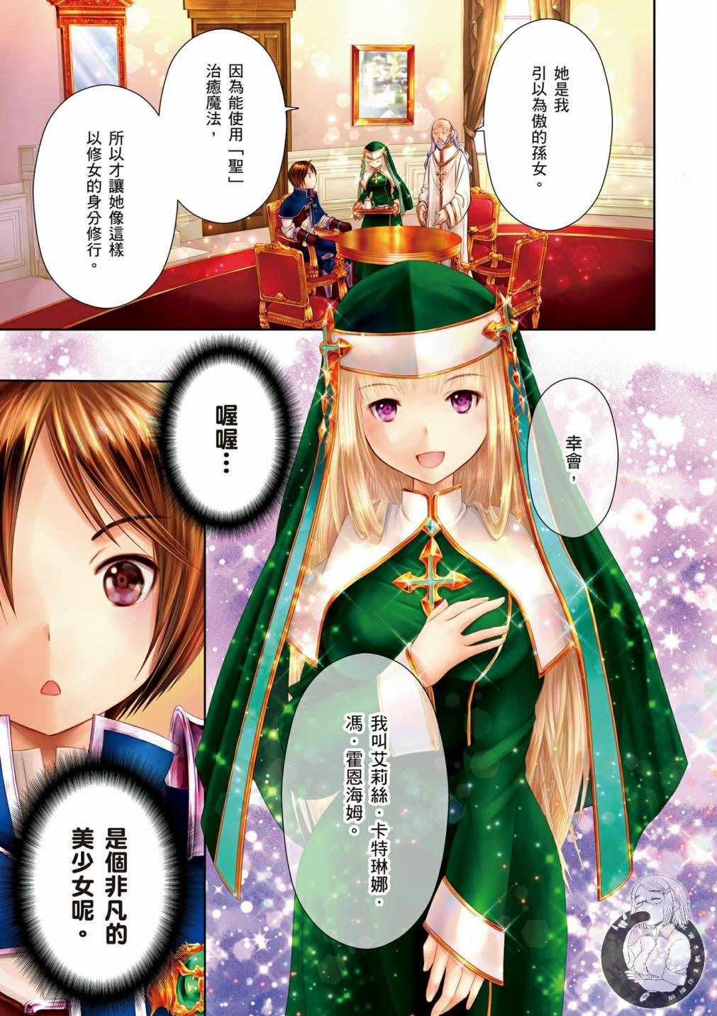 《八男？别闹了！》漫画最新章节第17话免费下拉式在线观看章节第【1】张图片