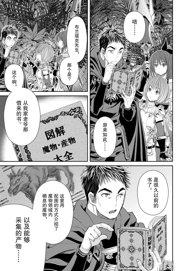 《八男？别闹了！》漫画最新章节第64话 试看版免费下拉式在线观看章节第【6】张图片