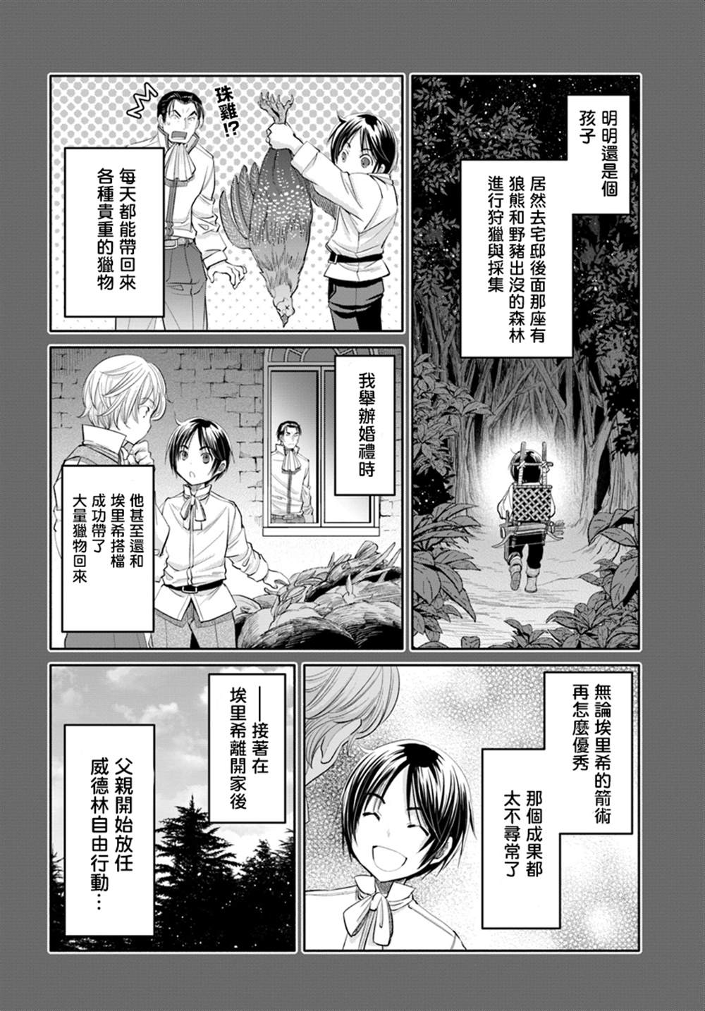 《八男？别闹了！》漫画最新章节第46话免费下拉式在线观看章节第【14】张图片