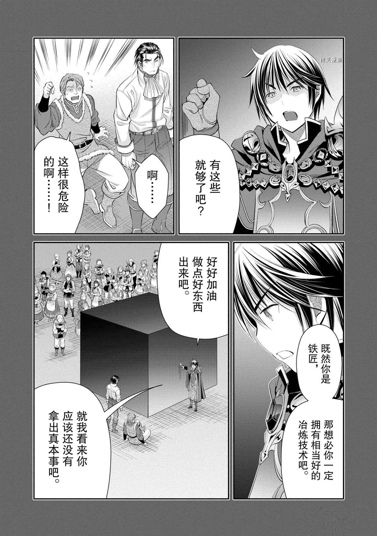 《八男？别闹了！》漫画最新章节第60话 试看版免费下拉式在线观看章节第【15】张图片