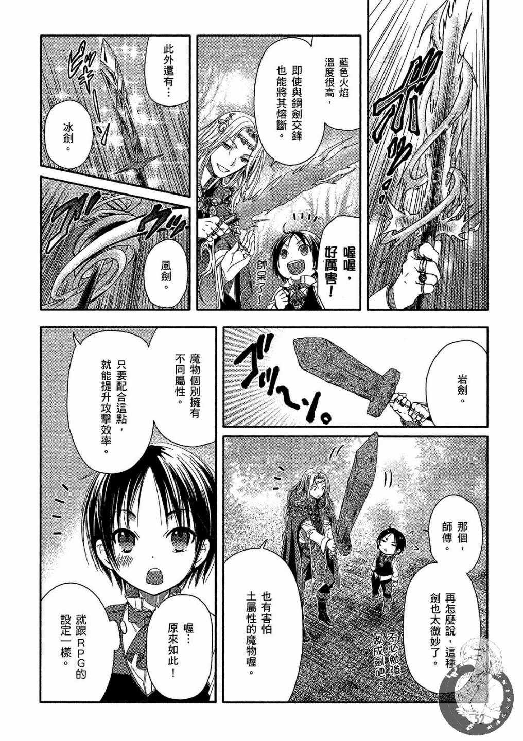 《八男？别闹了！》漫画最新章节第1卷免费下拉式在线观看章节第【54】张图片