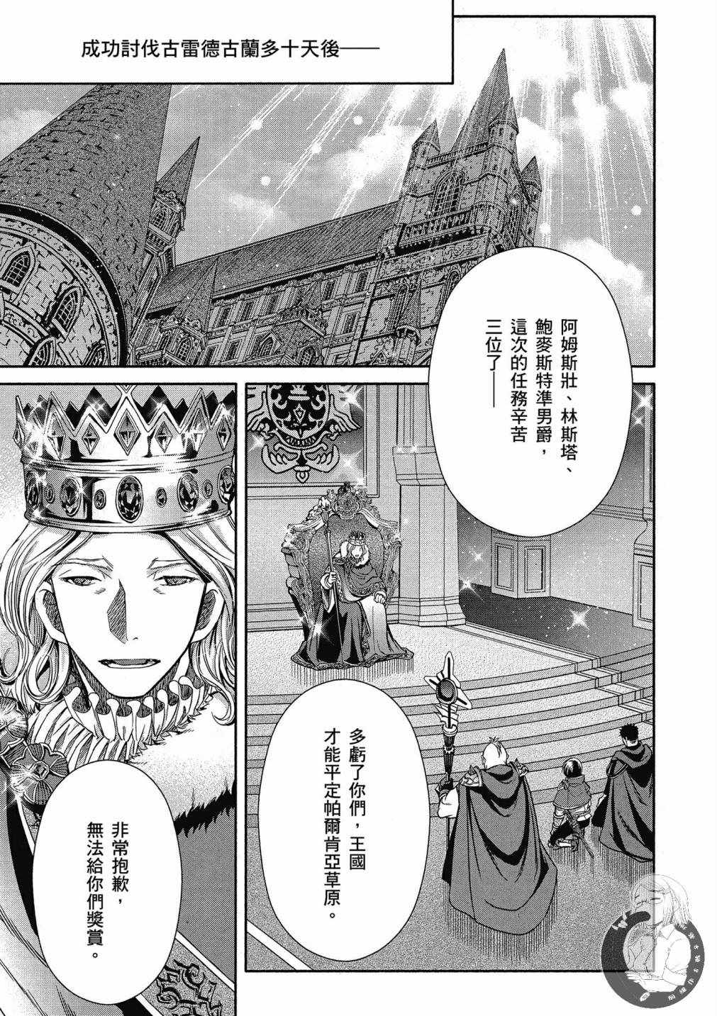 《八男？别闹了！》漫画最新章节第3卷免费下拉式在线观看章节第【139】张图片