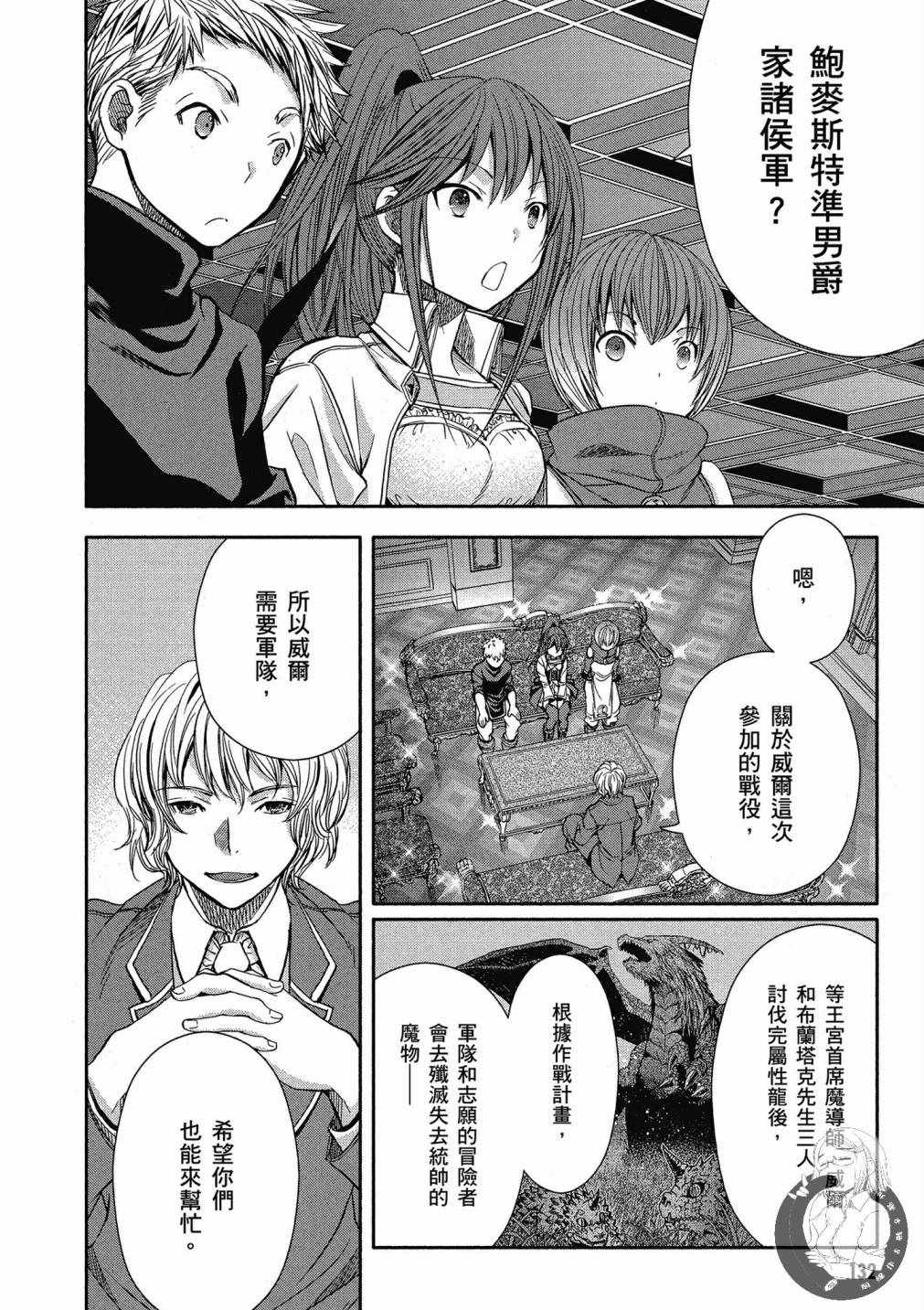 《八男？别闹了！》漫画最新章节第3卷免费下拉式在线观看章节第【134】张图片