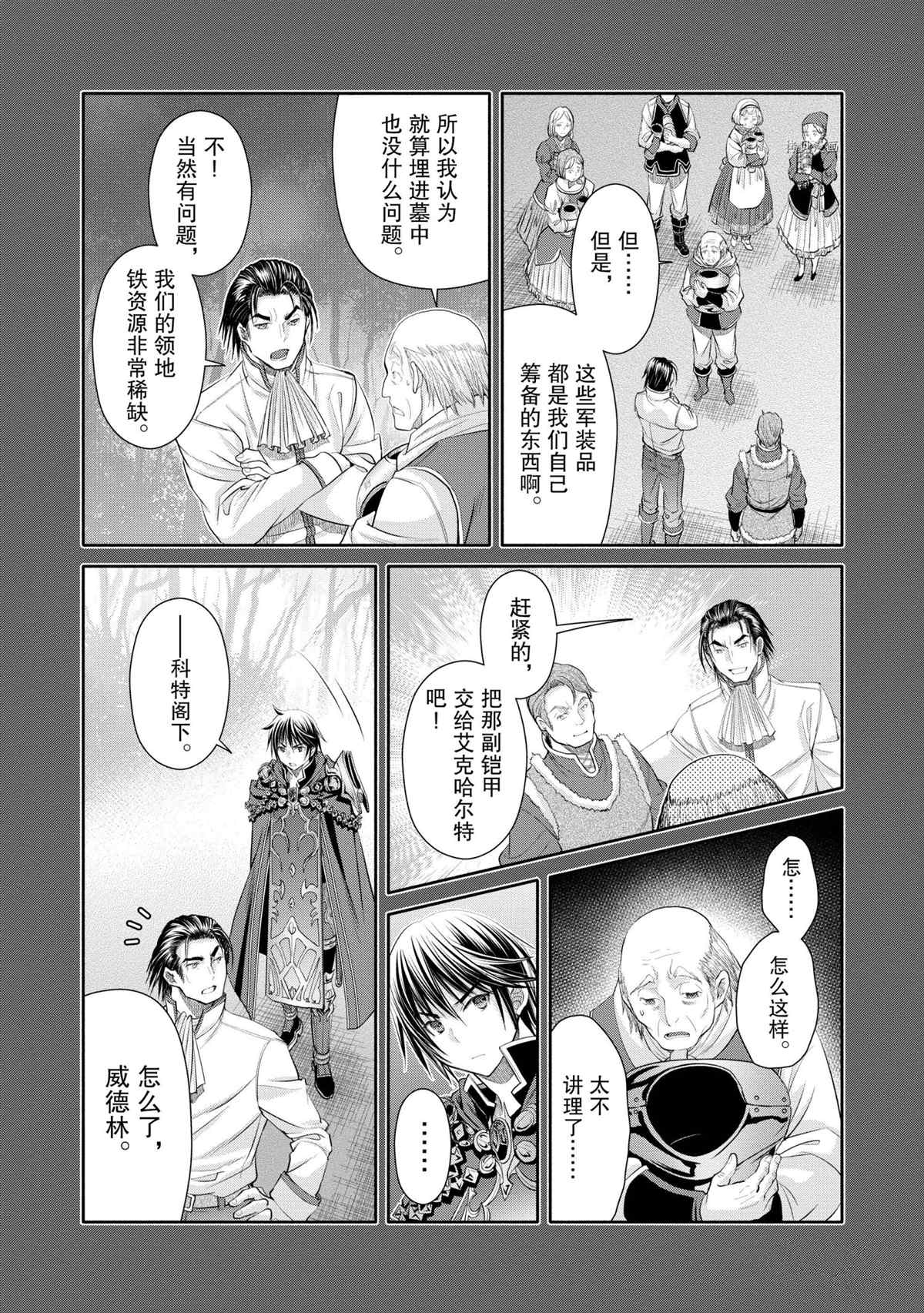 《八男？别闹了！》漫画最新章节第60话 试看版免费下拉式在线观看章节第【9】张图片