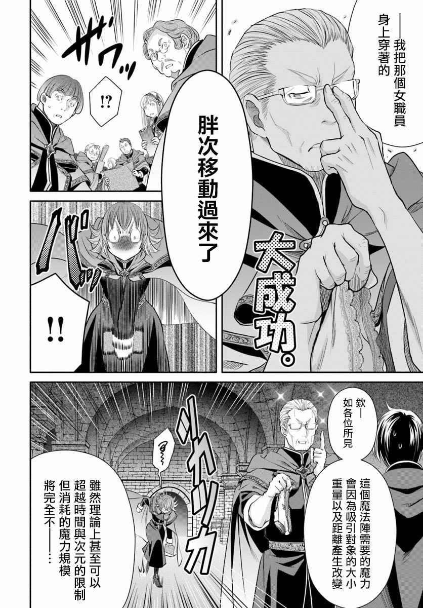 《八男？别闹了！》漫画最新章节第39话免费下拉式在线观看章节第【18】张图片