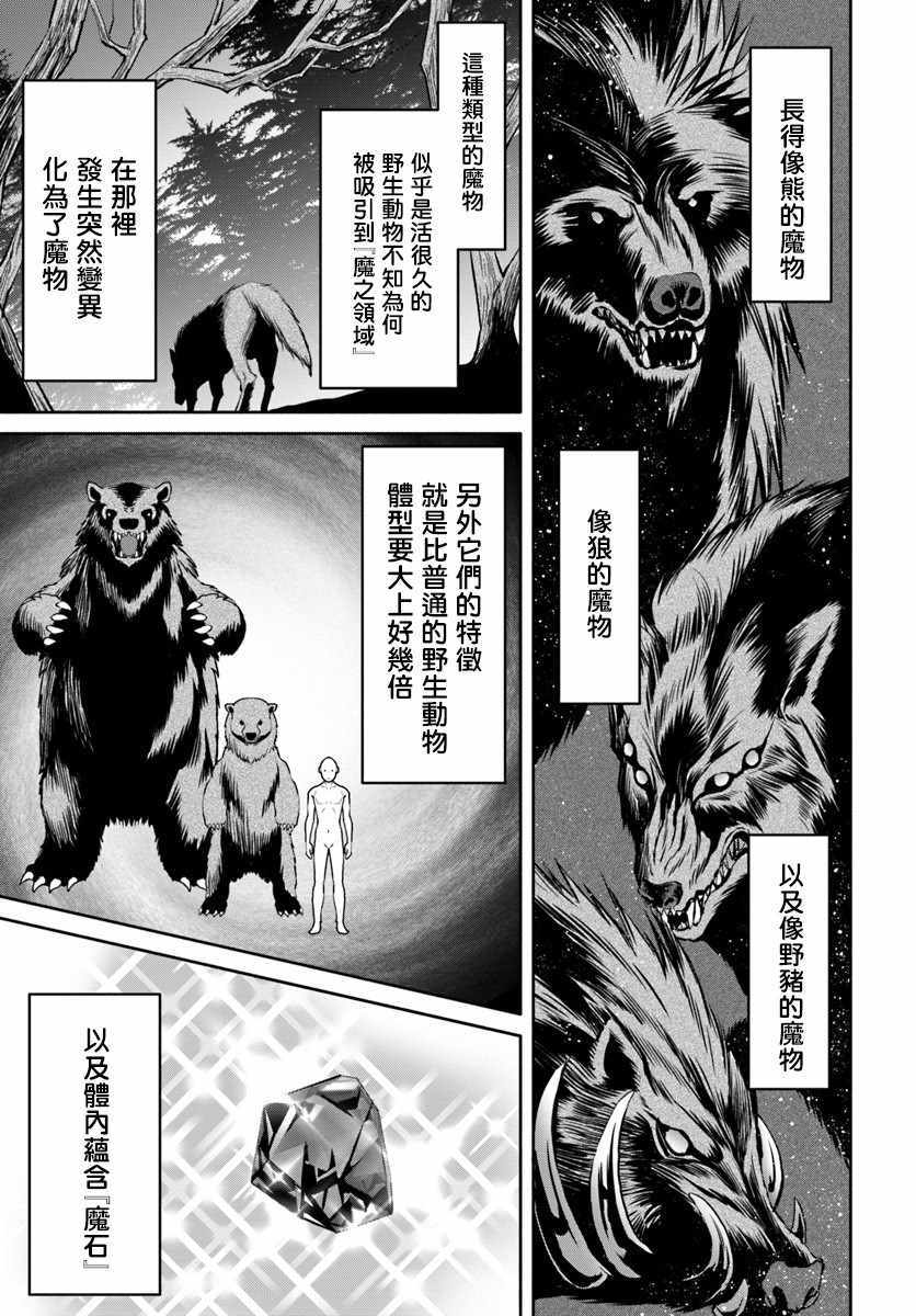 《八男？别闹了！》漫画最新章节第43话免费下拉式在线观看章节第【6】张图片