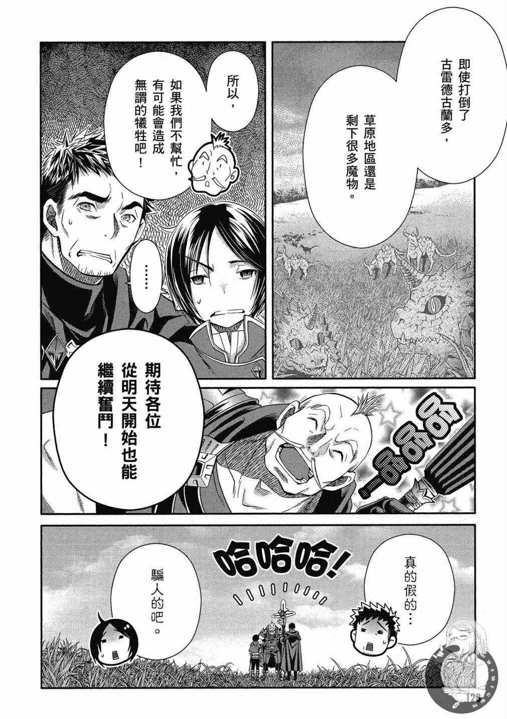 《八男？别闹了！》漫画最新章节第15话免费下拉式在线观看章节第【32】张图片