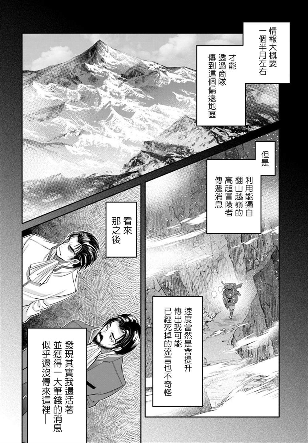 《八男？别闹了！》漫画最新章节第45话免费下拉式在线观看章节第【18】张图片