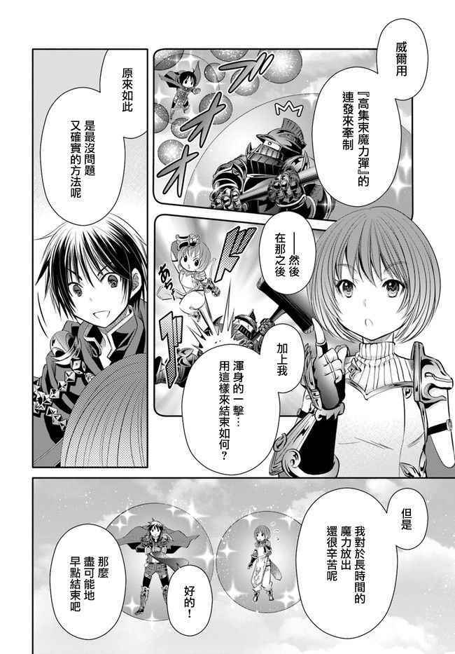 《八男？别闹了！》漫画最新章节第25话免费下拉式在线观看章节第【14】张图片