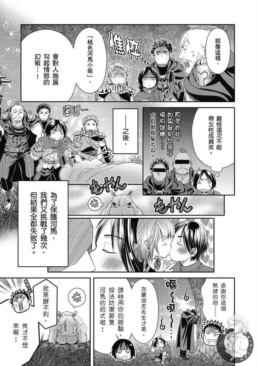 《八男？别闹了！》漫画最新章节第20话免费下拉式在线观看章节第【21】张图片