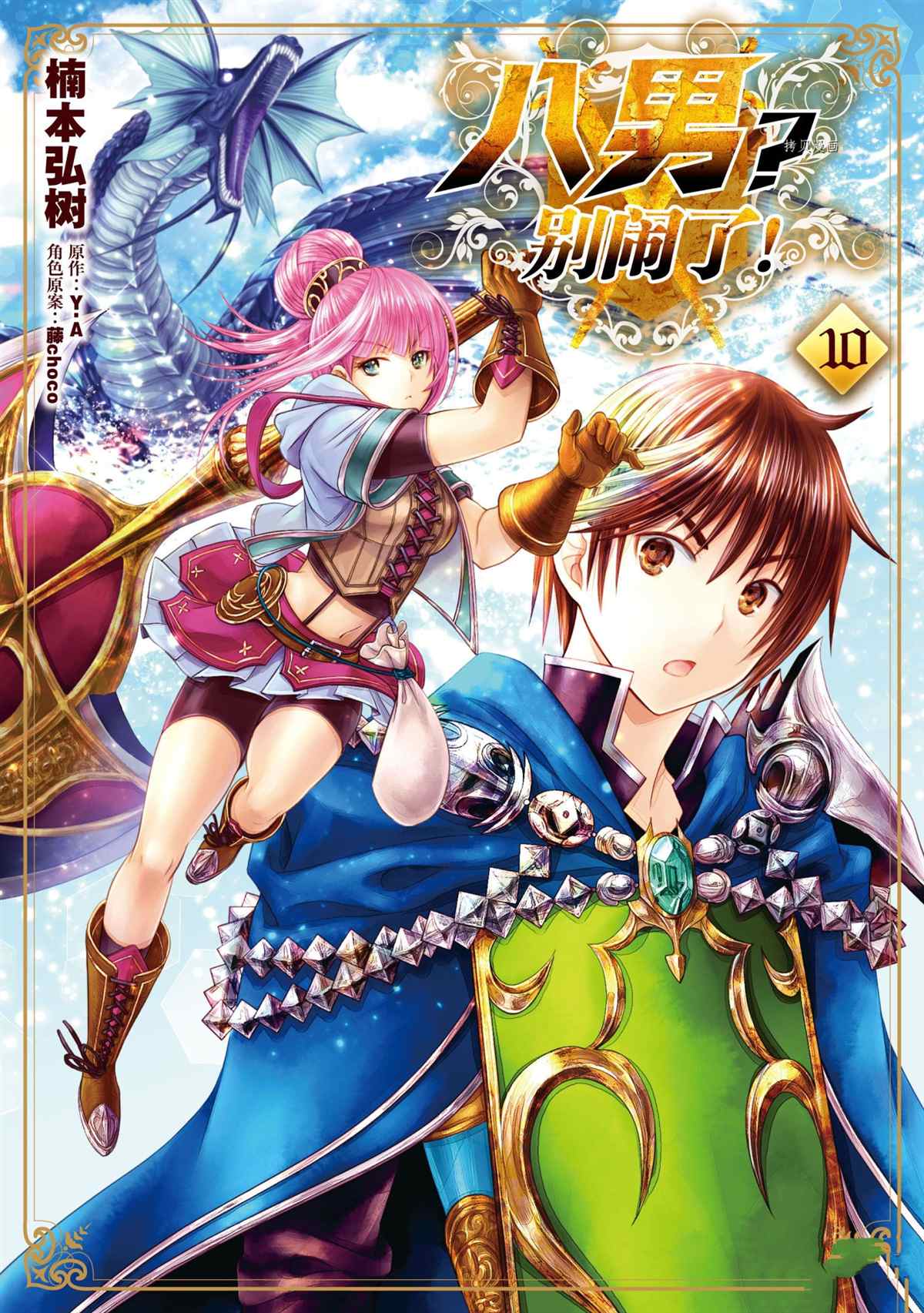 《八男？别闹了！》漫画最新章节第57话 试看版免费下拉式在线观看章节第【1】张图片