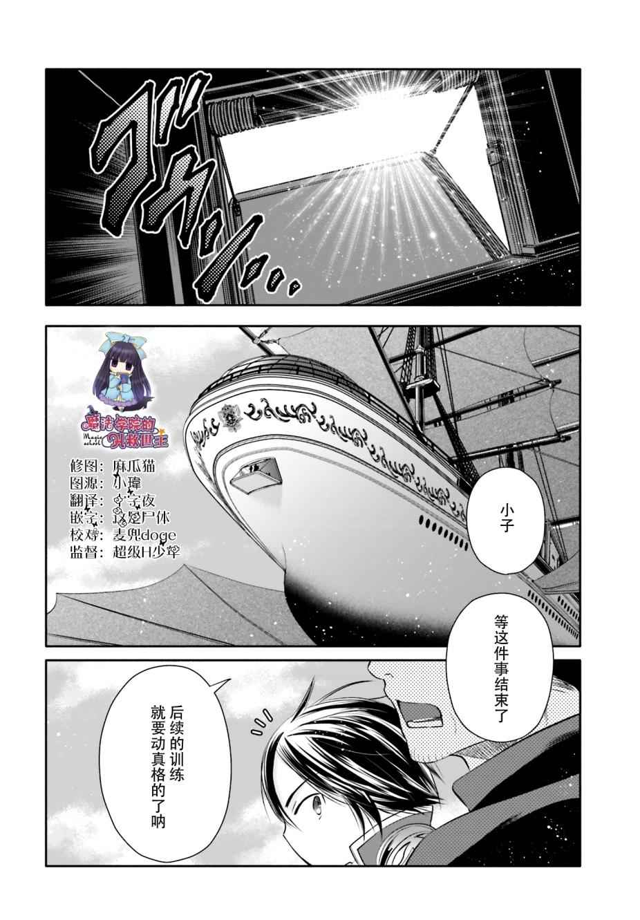 《八男？别闹了！》漫画最新章节第9话免费下拉式在线观看章节第【10】张图片