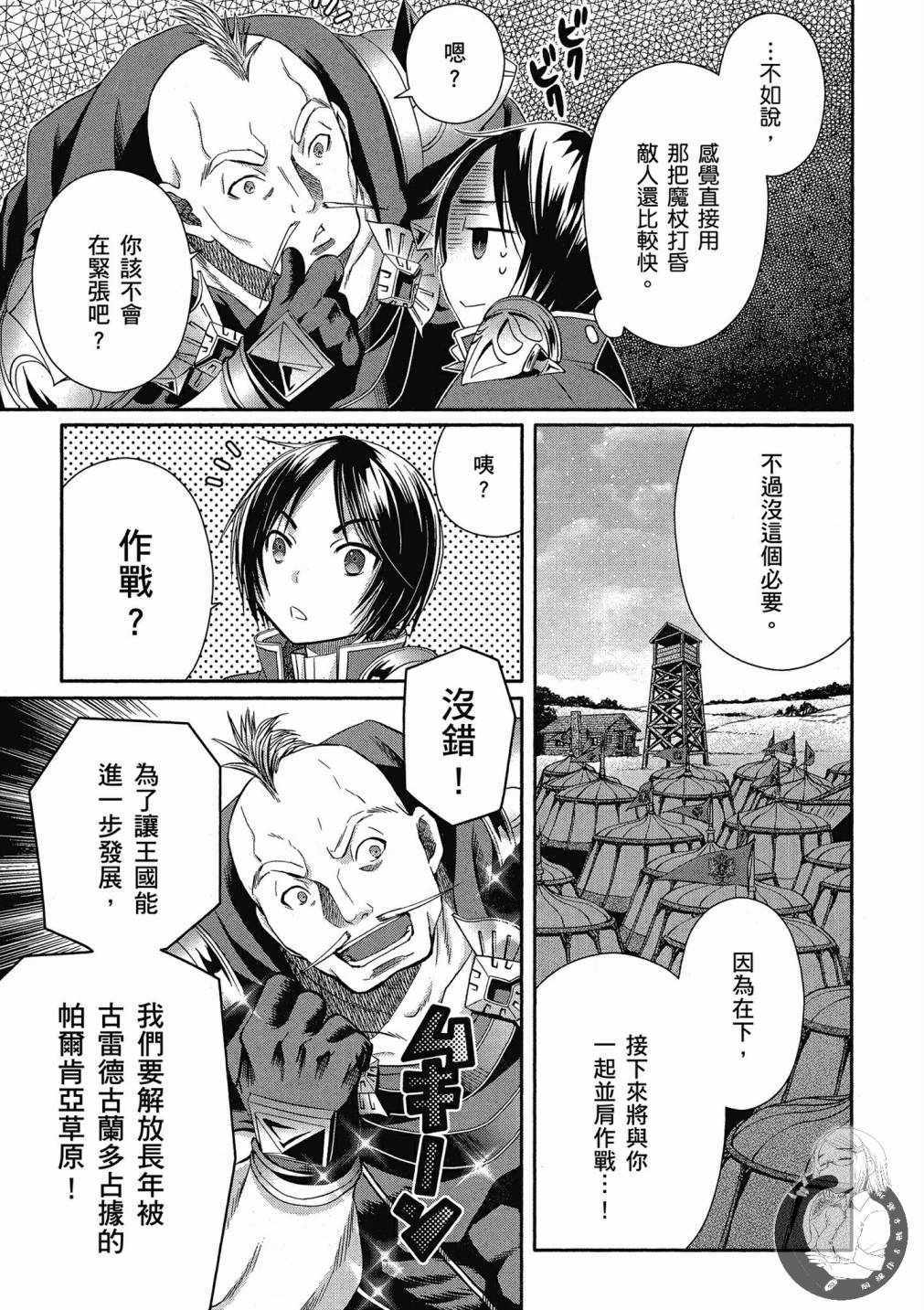 《八男？别闹了！》漫画最新章节第15话免费下拉式在线观看章节第【5】张图片