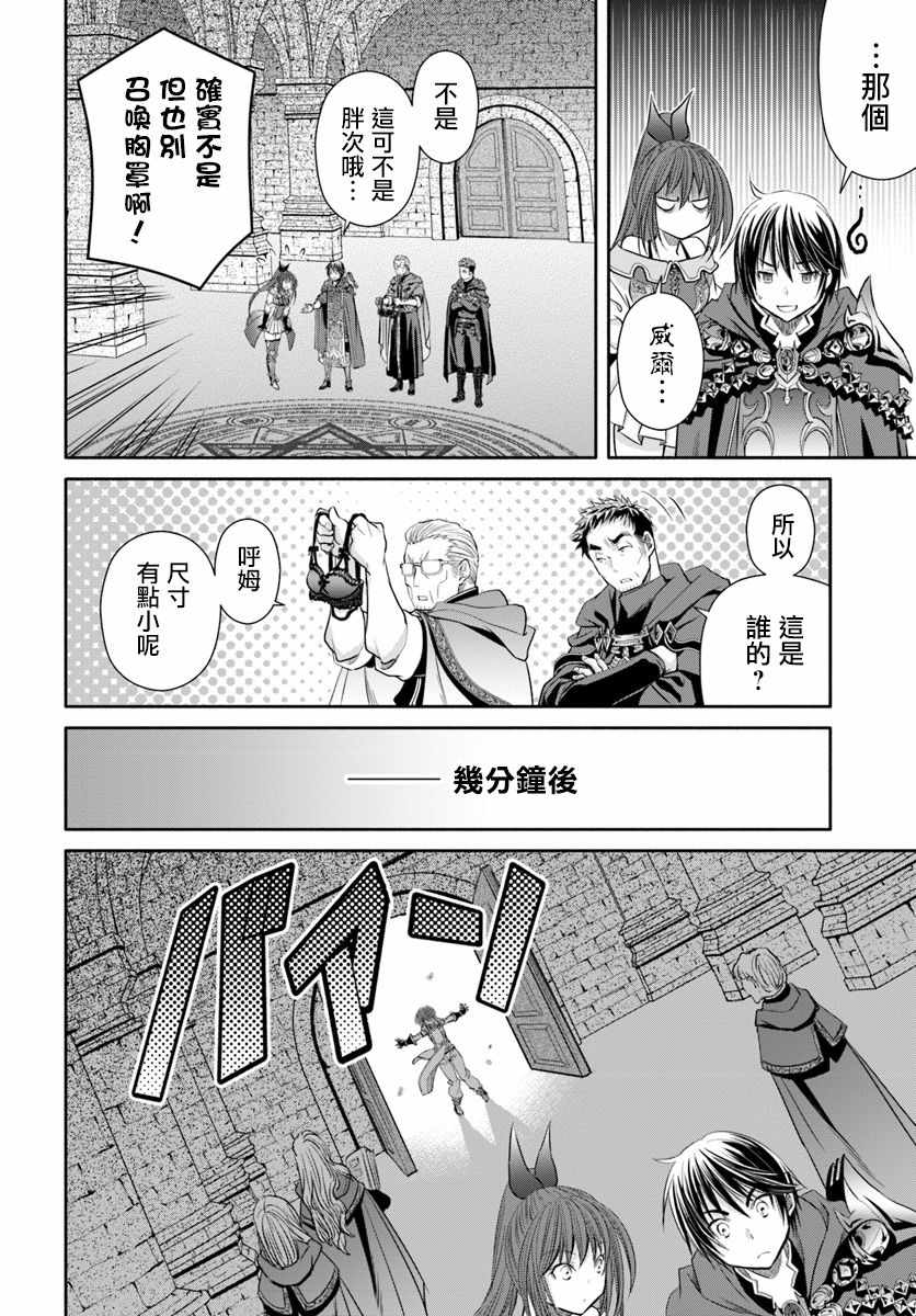 《八男？别闹了！》漫画最新章节第40话免费下拉式在线观看章节第【12】张图片