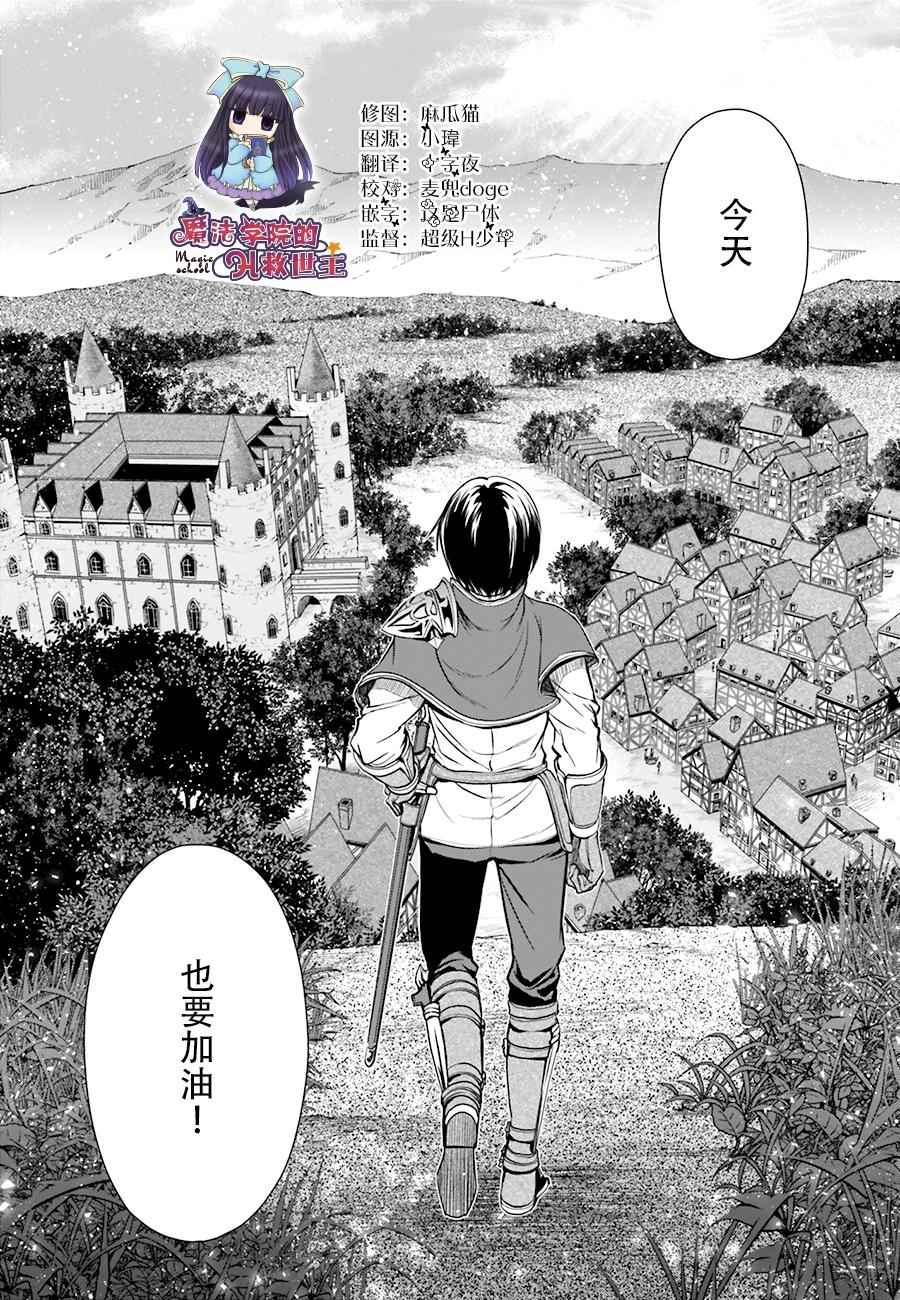 《八男？别闹了！》漫画最新章节第7话免费下拉式在线观看章节第【29】张图片