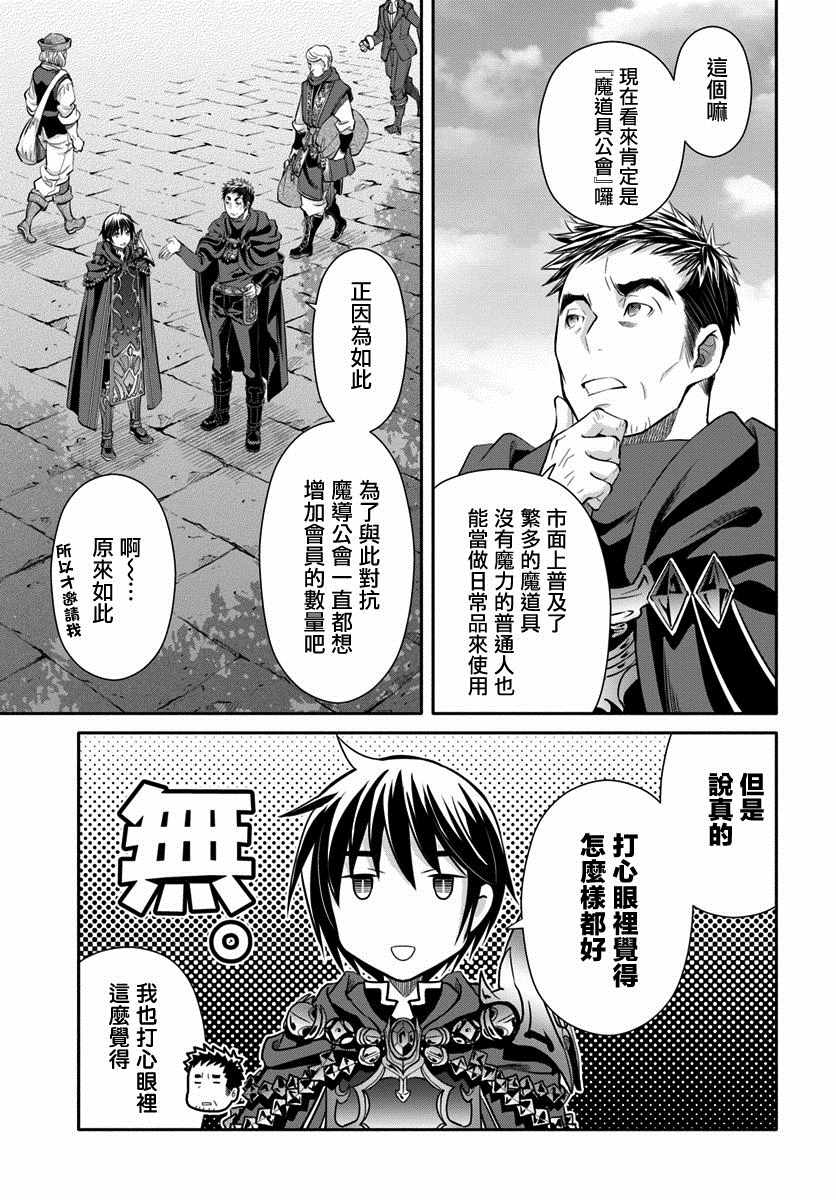 《八男？别闹了！》漫画最新章节第39话免费下拉式在线观看章节第【5】张图片