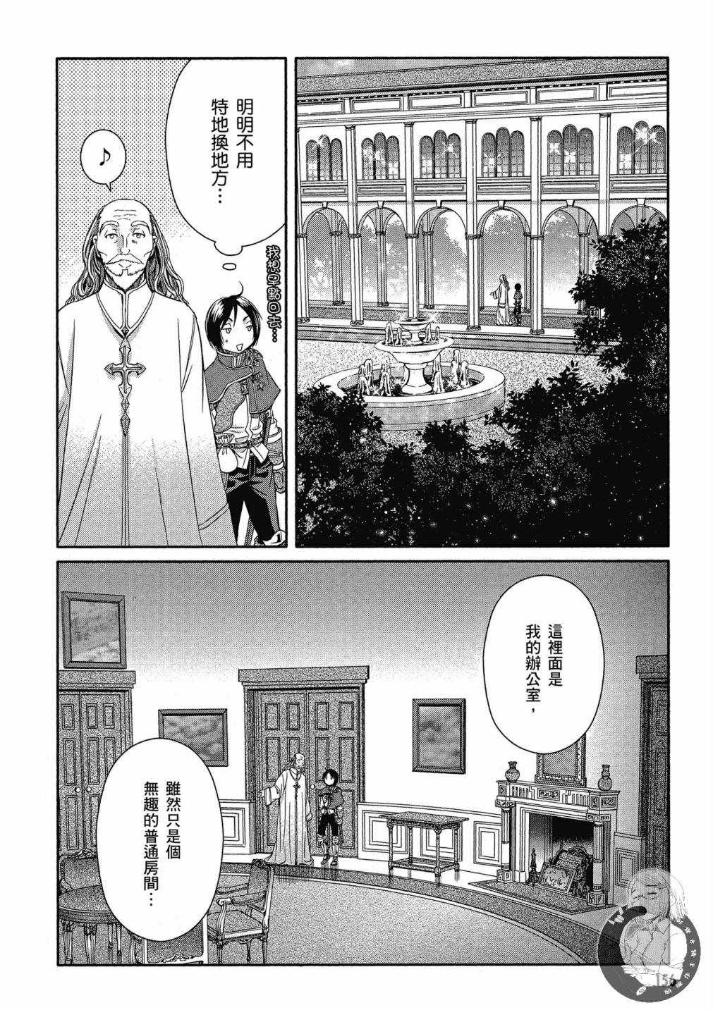 《八男？别闹了！》漫画最新章节第3卷免费下拉式在线观看章节第【158】张图片