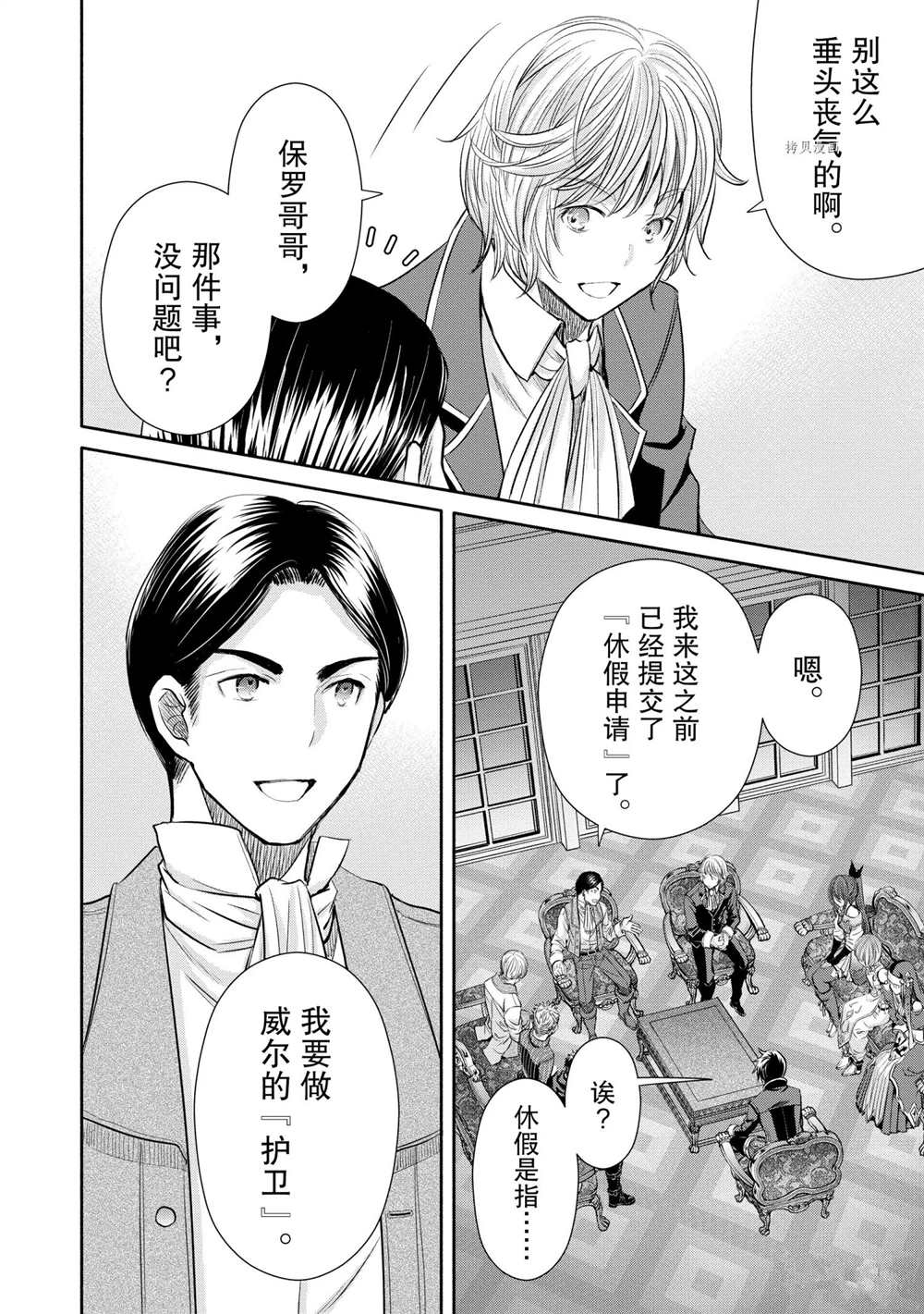 《八男？别闹了！》漫画最新章节第56话 试看版免费下拉式在线观看章节第【14】张图片