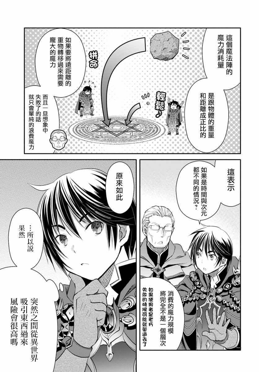 《八男？别闹了！》漫画最新章节第39话免费下拉式在线观看章节第【23】张图片