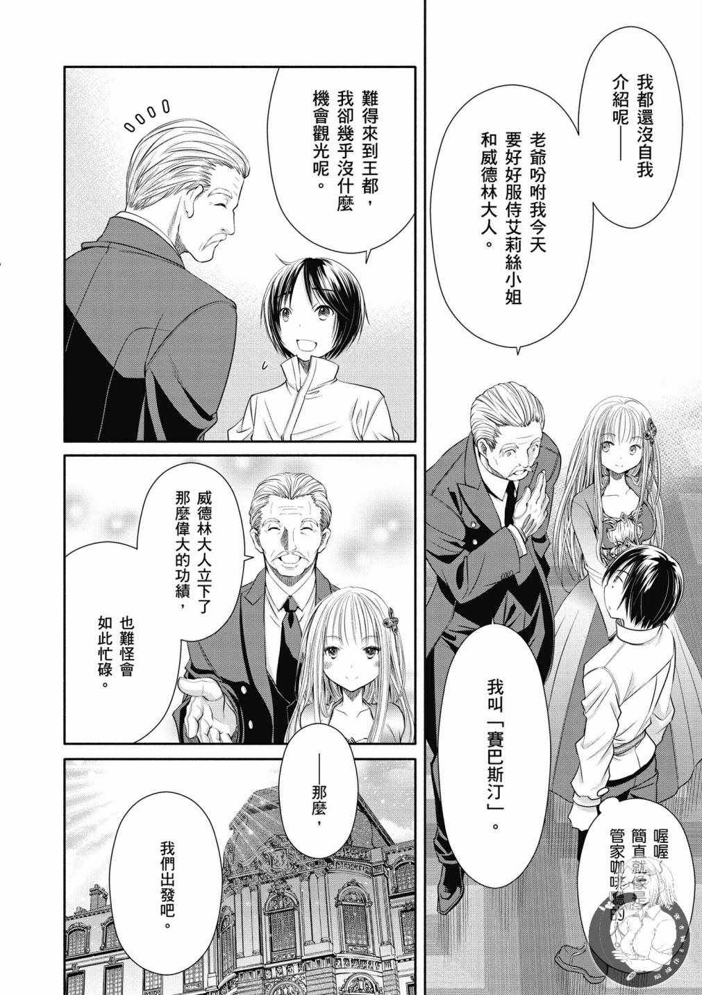 《八男？别闹了！》漫画最新章节第17话免费下拉式在线观看章节第【13】张图片