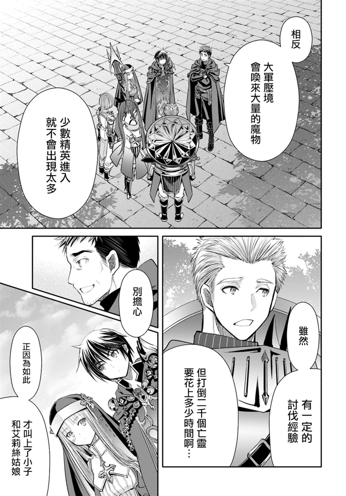 《八男？别闹了！》漫画最新章节第44话 新的委托免费下拉式在线观看章节第【13】张图片
