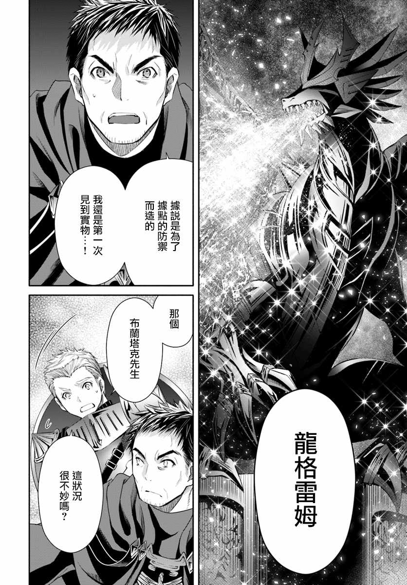 《八男？别闹了！》漫画最新章节第28话免费下拉式在线观看章节第【4】张图片