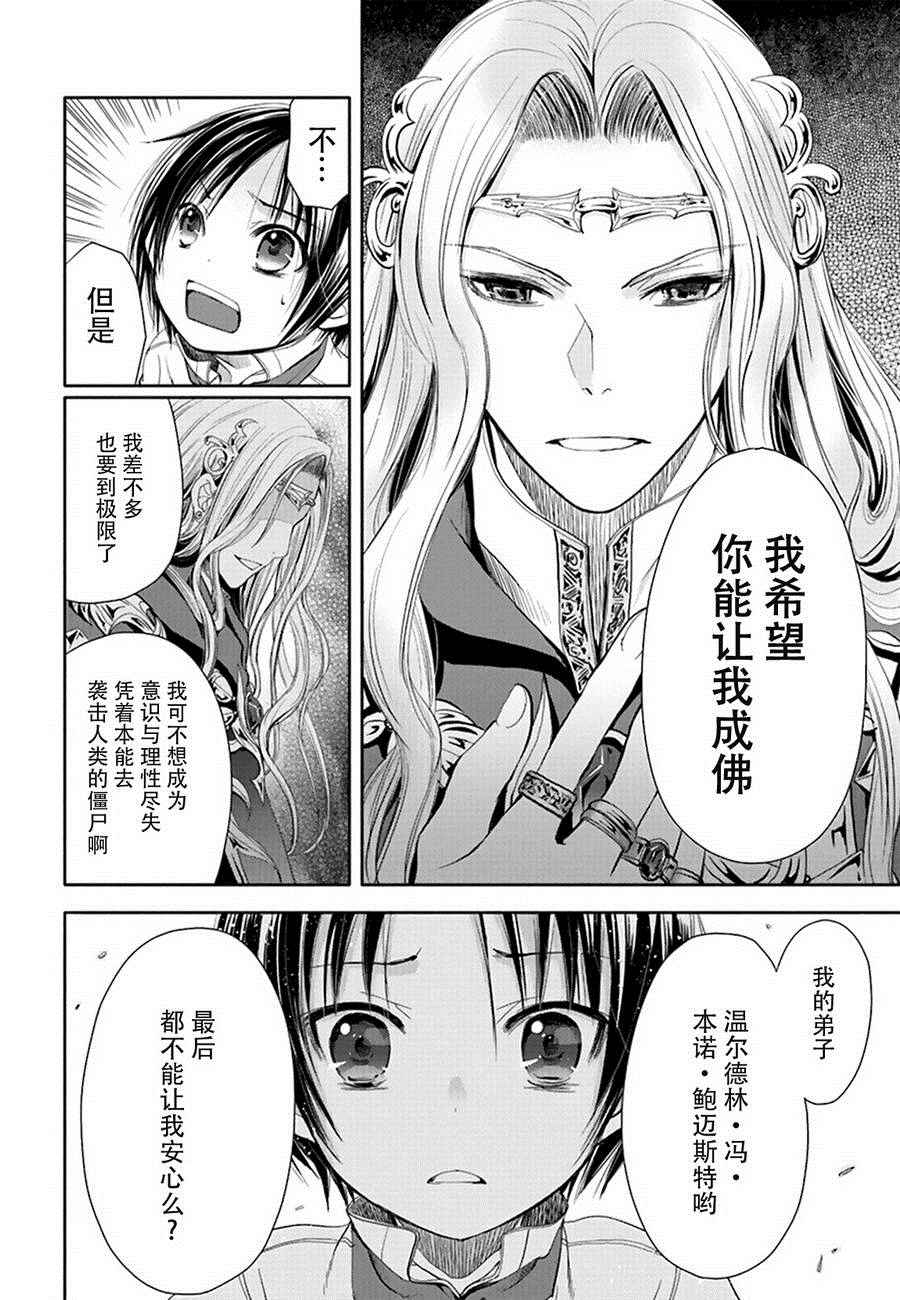 《八男？别闹了！》漫画最新章节第2话免费下拉式在线观看章节第【21】张图片