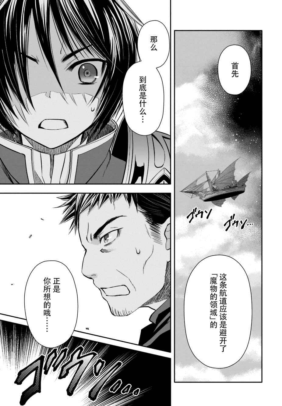 《八男？别闹了！》漫画最新章节第8话免费下拉式在线观看章节第【22】张图片