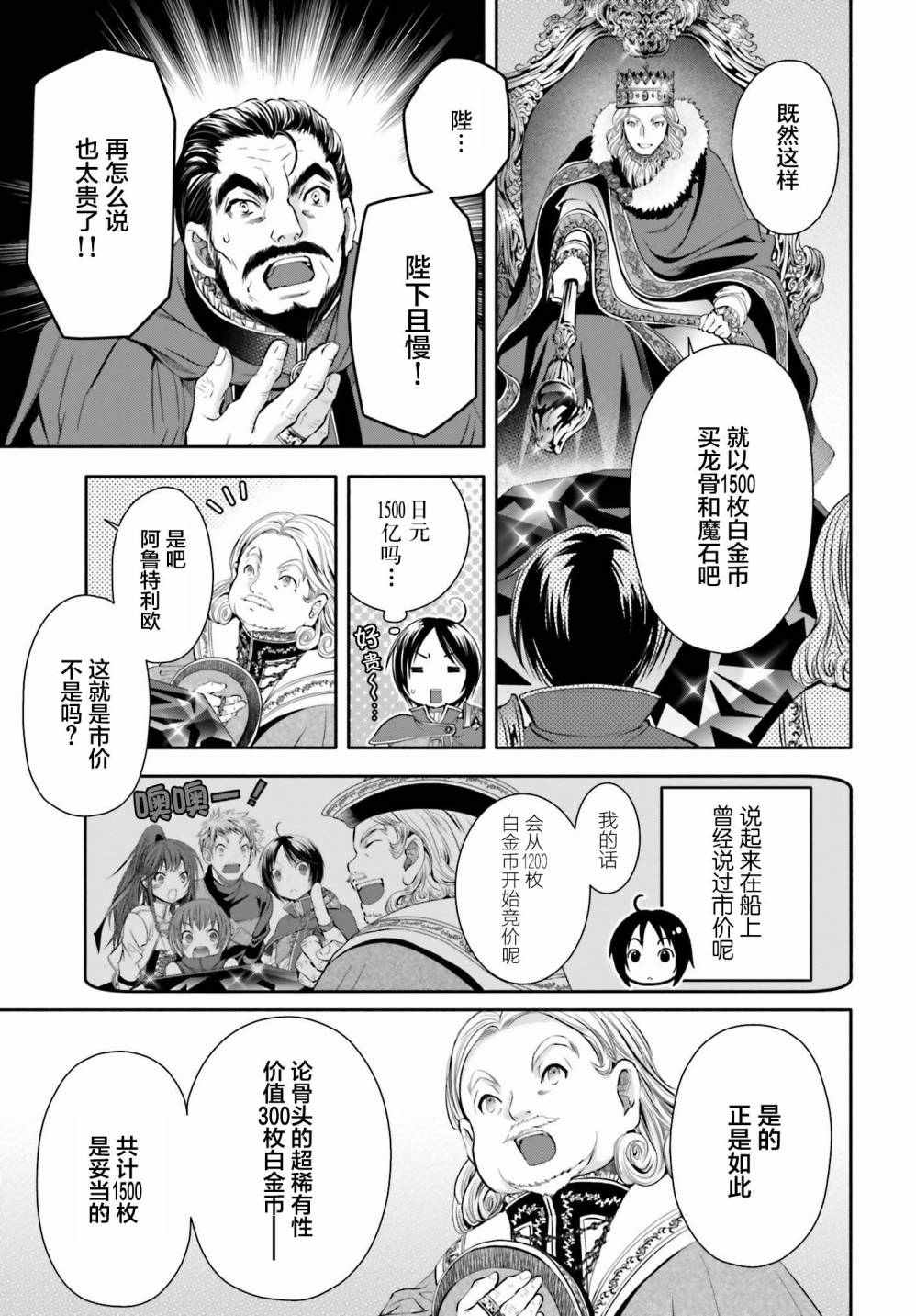 《八男？别闹了！》漫画最新章节第11话免费下拉式在线观看章节第【21】张图片