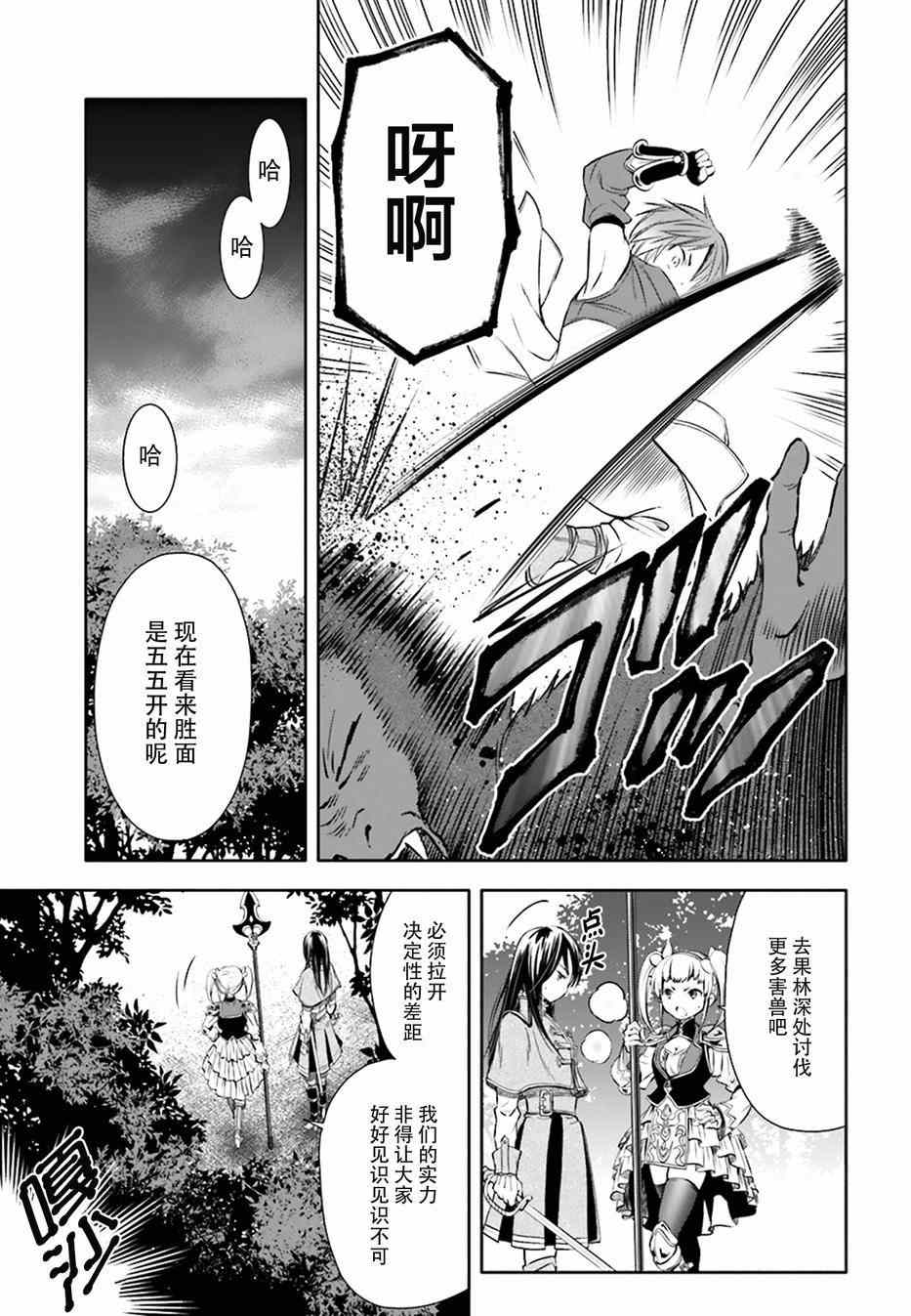 《八男？别闹了！》漫画最新章节第4话免费下拉式在线观看章节第【19】张图片