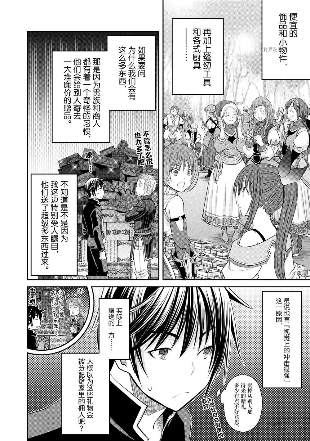 《八男？别闹了！》漫画最新章节第50话 试看版免费下拉式在线观看章节第【13】张图片