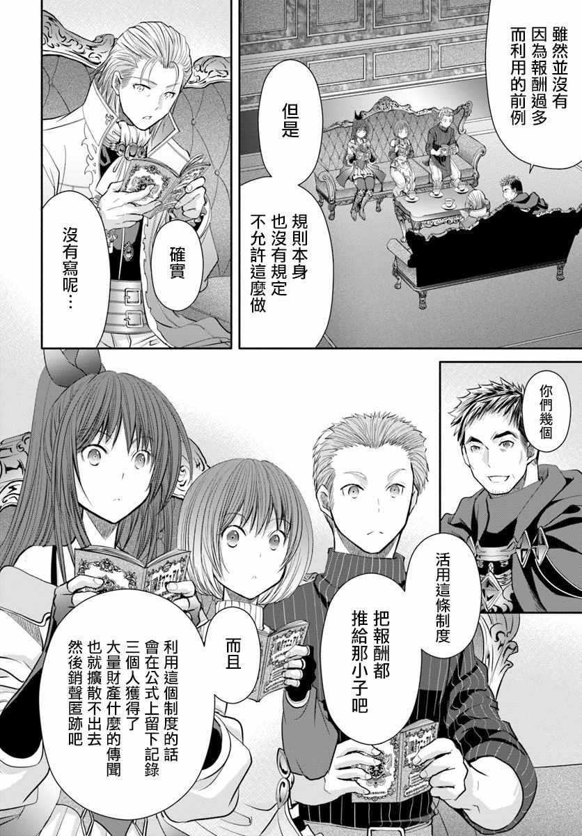 《八男？别闹了！》漫画最新章节第41话免费下拉式在线观看章节第【14】张图片