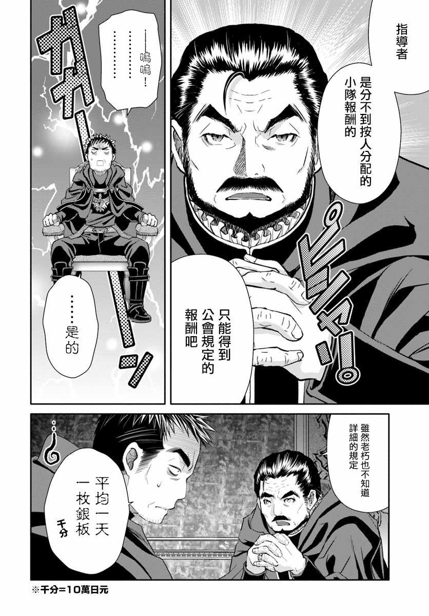 《八男？别闹了！》漫画最新章节第37话免费下拉式在线观看章节第【4】张图片