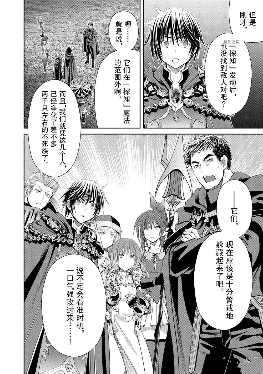 《八男？别闹了！》漫画最新章节第54话 试看版免费下拉式在线观看章节第【24】张图片