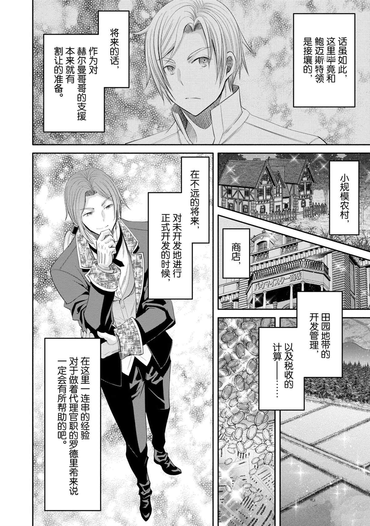 《八男？别闹了！》漫画最新章节第63话 试看版免费下拉式在线观看章节第【10】张图片