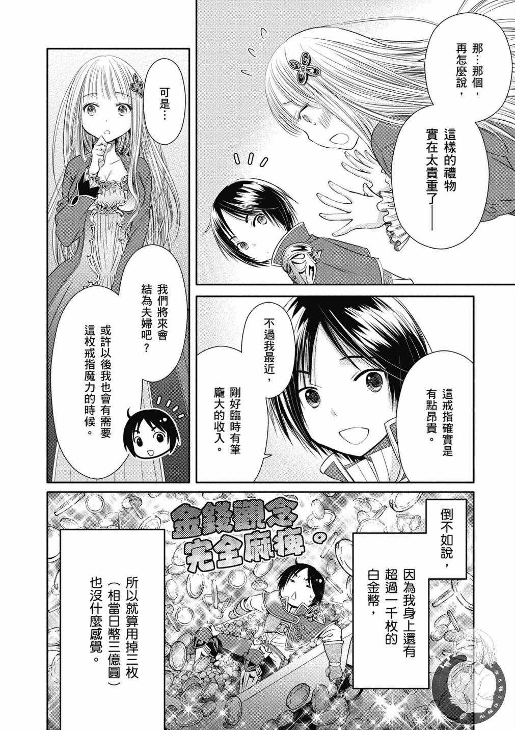 《八男？别闹了！》漫画最新章节第18话免费下拉式在线观看章节第【21】张图片