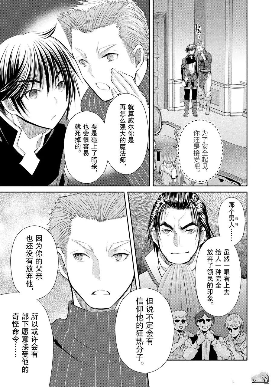 《八男？别闹了！》漫画最新章节第49话 试看版免费下拉式在线观看章节第【13】张图片