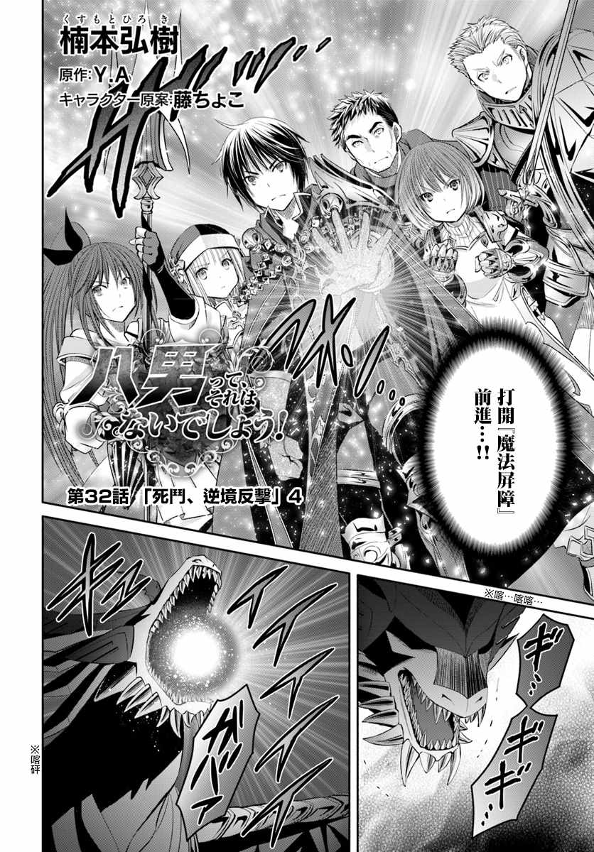 《八男？别闹了！》漫画最新章节第32话免费下拉式在线观看章节第【2】张图片