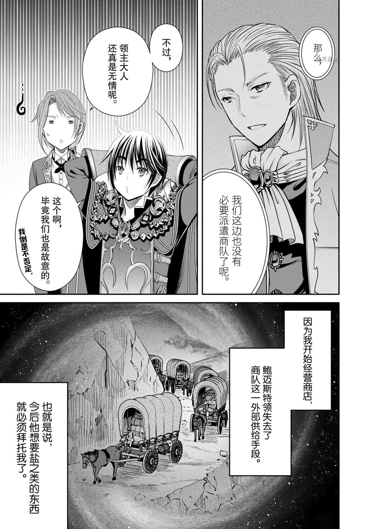 《八男？别闹了！》漫画最新章节第63话 试看版免费下拉式在线观看章节第【3】张图片