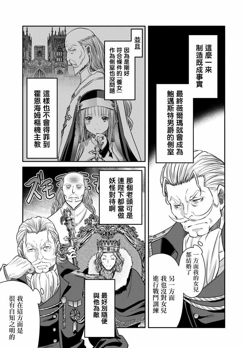 《八男？别闹了！》漫画最新章节第42话免费下拉式在线观看章节第【21】张图片