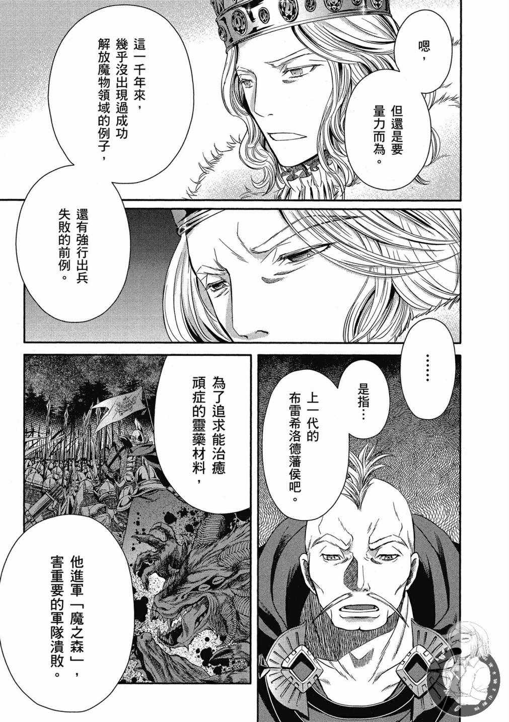 《八男？别闹了！》漫画最新章节第3卷免费下拉式在线观看章节第【77】张图片