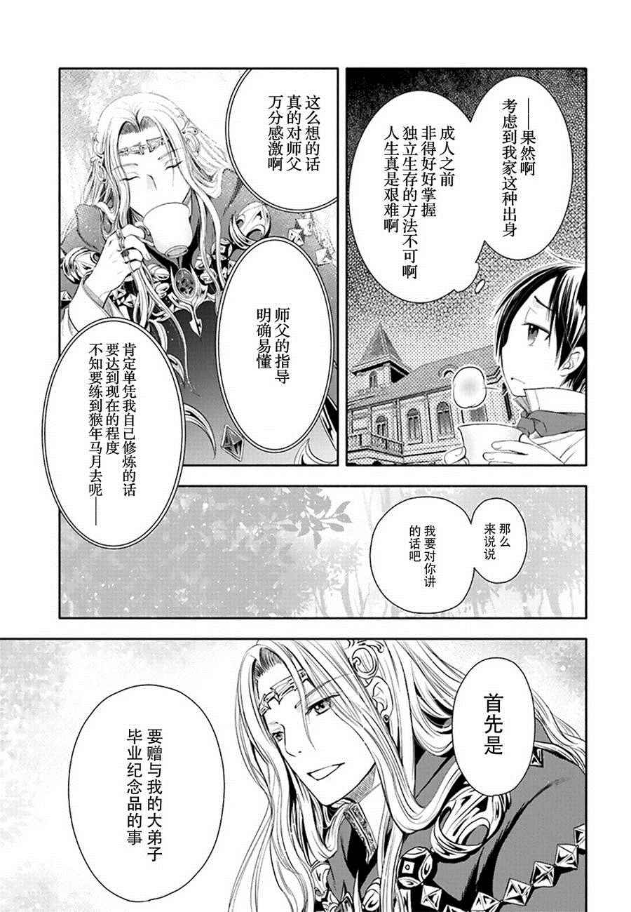 《八男？别闹了！》漫画最新章节第2话免费下拉式在线观看章节第【26】张图片