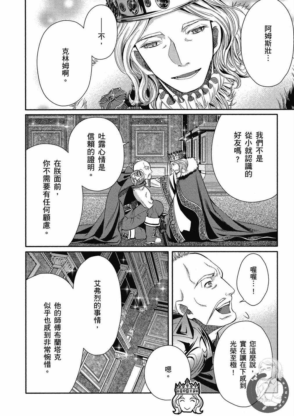 《八男？别闹了！》漫画最新章节第3卷免费下拉式在线观看章节第【80】张图片