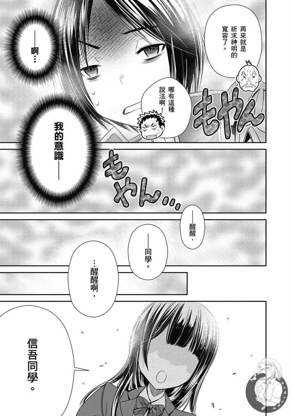 《八男？别闹了！》漫画最新章节第20话免费下拉式在线观看章节第【13】张图片